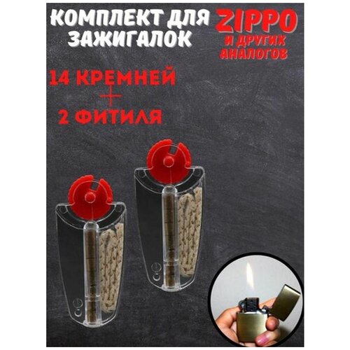 Кремень для зажигалки, фитиль, кремний набор zippo для зажигалки фитиль и кремни 6 шт