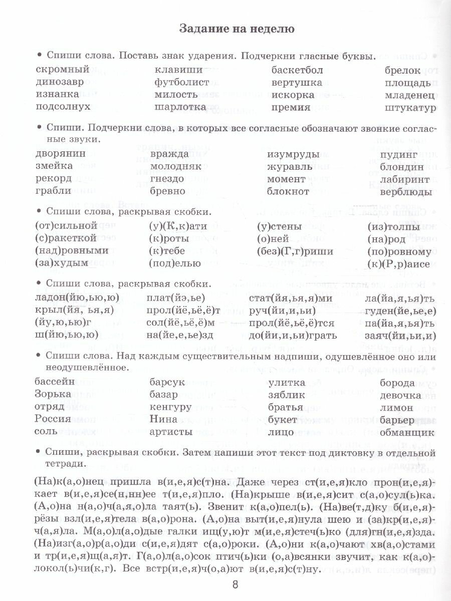 Задания по русскому языку для повторения и закрепления учебного материала. 2 класс - фото №4