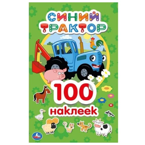 Альбом 100 наклеек 