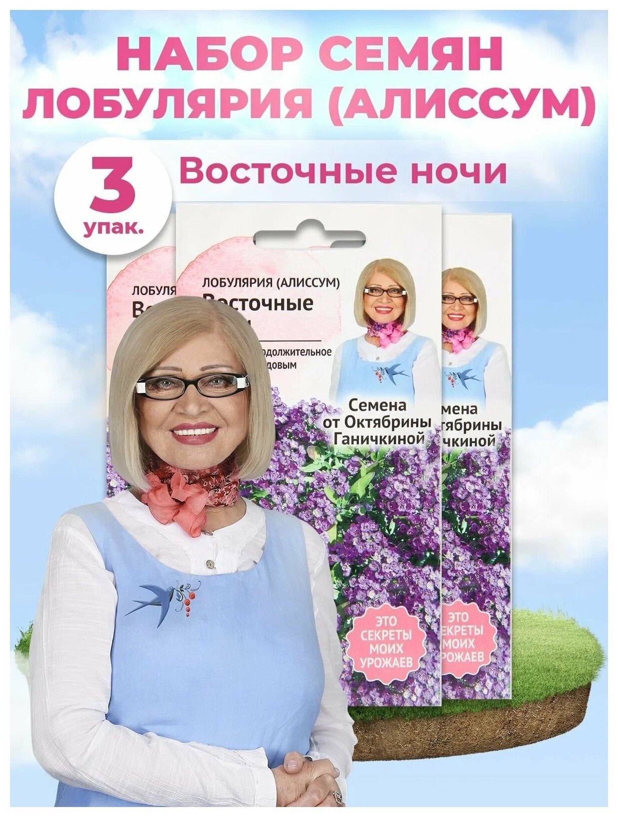 Алиссум