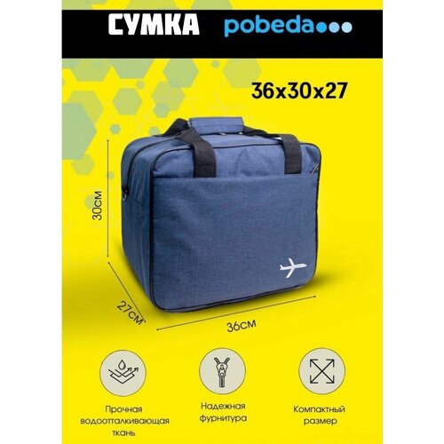 Сумка дорожная ручная кладь, 10 л, 36х30х26 см, ручная кладь, синий