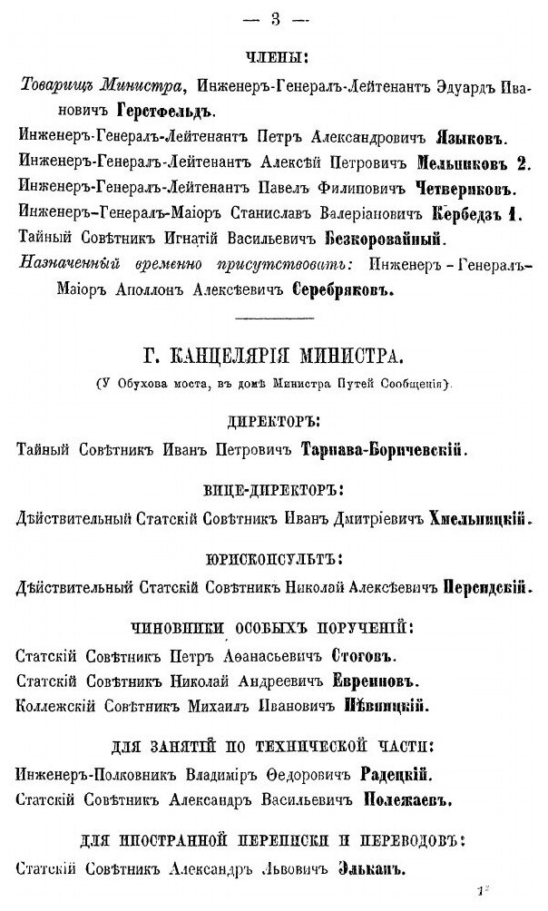 Книга Сборник Сведений о Железных Дорогах В России, 1868, Отделы I и Ii - фото №8