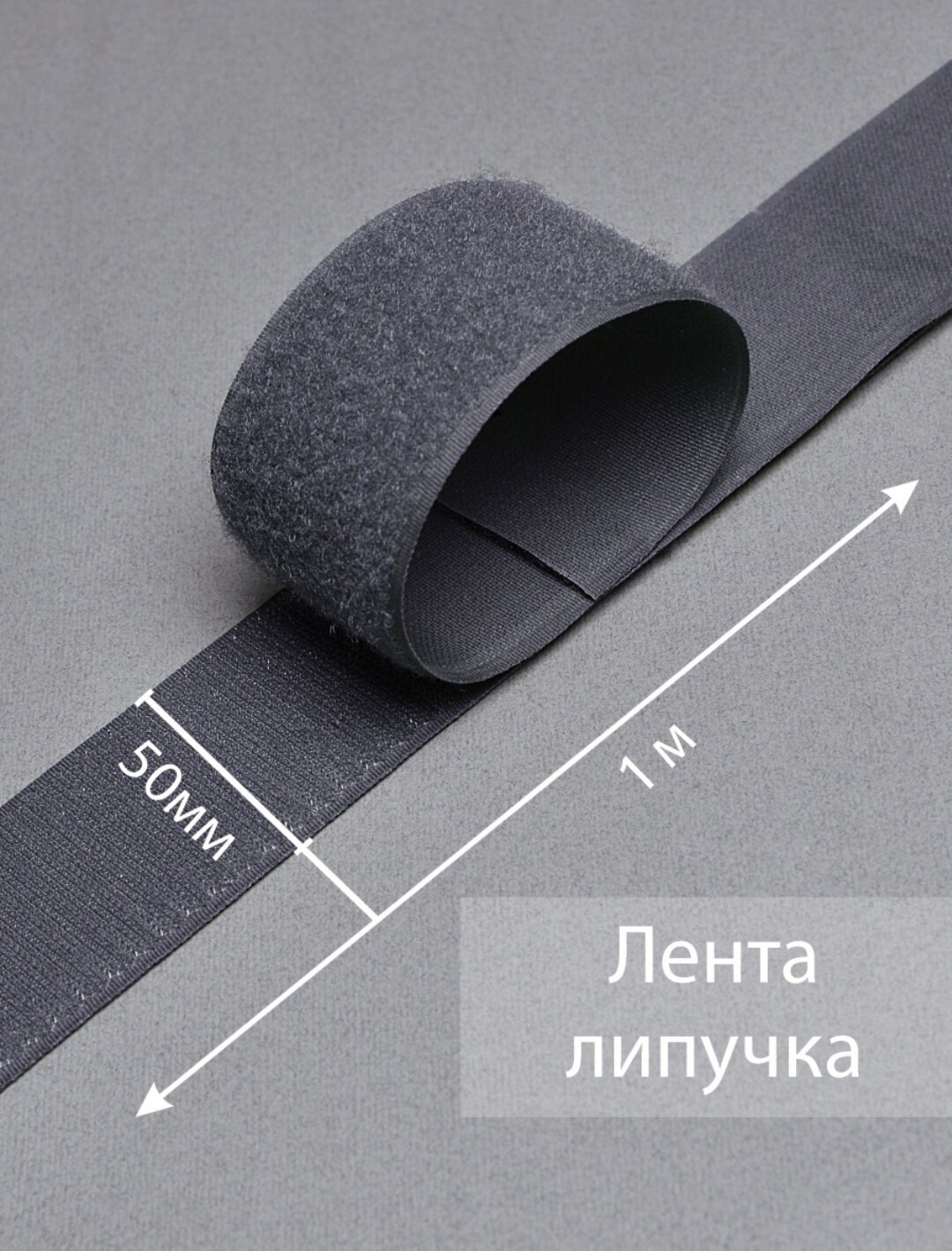 Лента контактная липучка пришивная текстильная петля крючок 1 метр ...