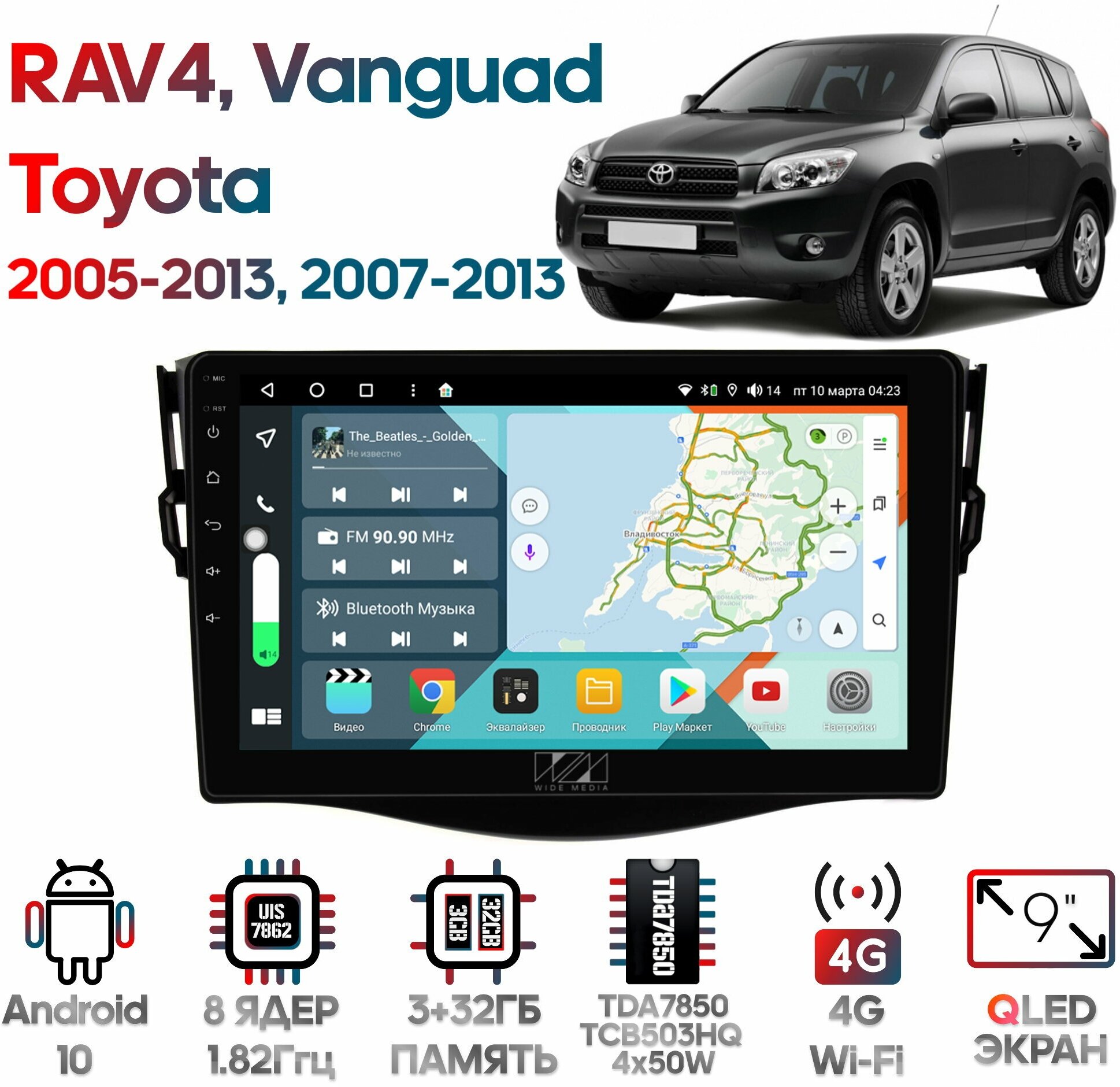 Штатная магнитола Wide Media Toyota RAV4 2005 - 2013, Vanguard 2007 - 2013 / Android 10, 4/32GB, 8 ядер, TDA7850, DSP, SPDIF, QLED, 1280*720