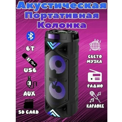 Колонка беспроводная портативная ZQS-6201 400000₽