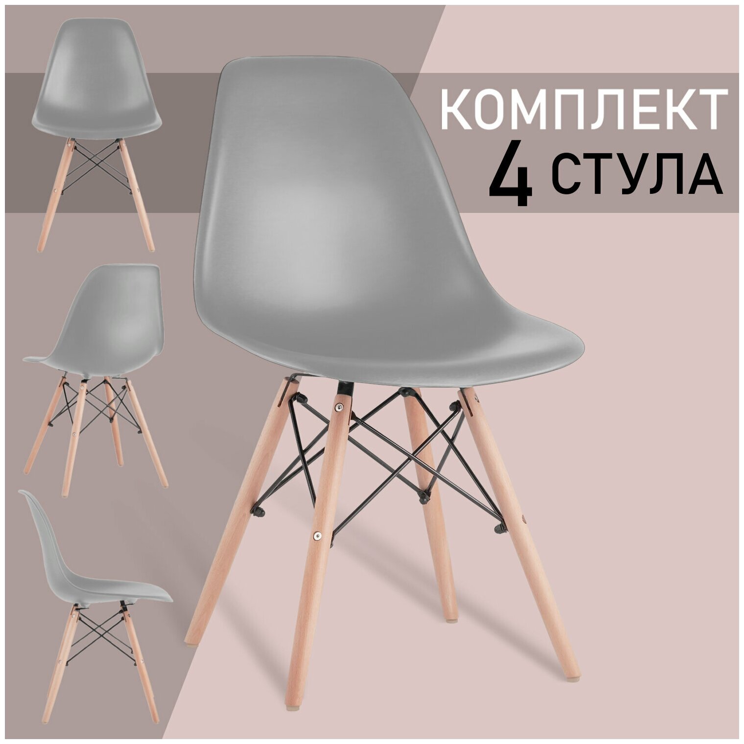 Стулья BRABIX "Eames CF-010", комплект 4 шт, пластик серый, опоры дерево/металл, 532632, 2033A В наборе: 1компл.