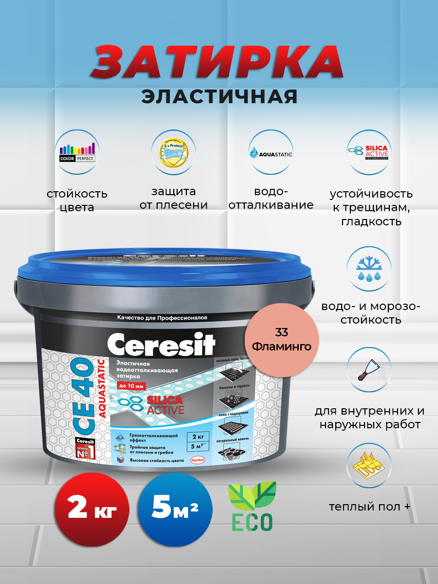 Затирка Ceresit CE 40 Aquastatic 33 фламинго, 2 кг - фотография № 2