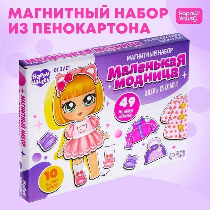 Магнитная игра Маленькая модница, в коробке