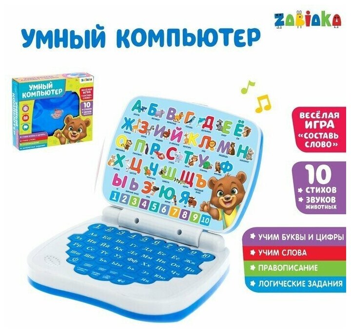 Игрушка обучающая "Умный компьютер", цвет голубой