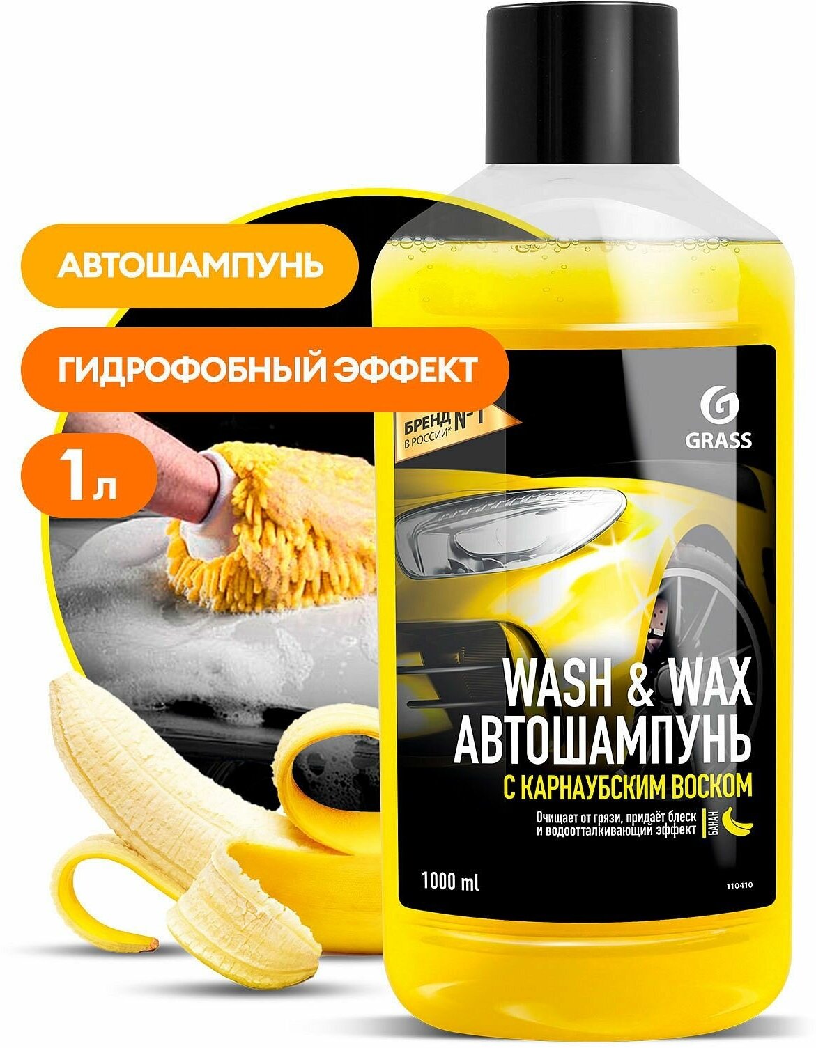 Автошампунь с карнаубским воском Wash & Wax (флакон 1л)