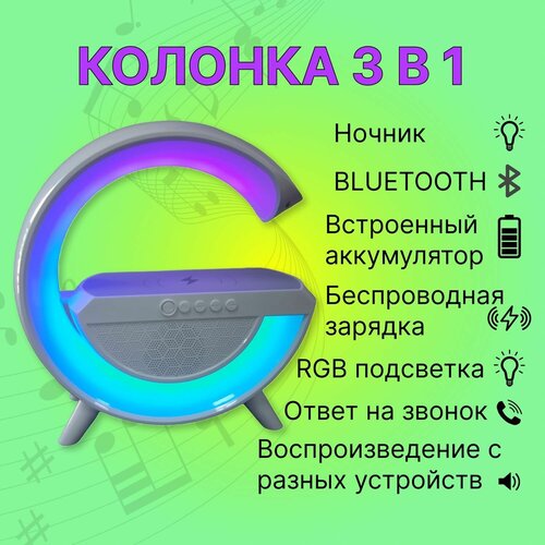RGB Bluetooth колонка с беспроводной зарядкой и ночником 250000₽