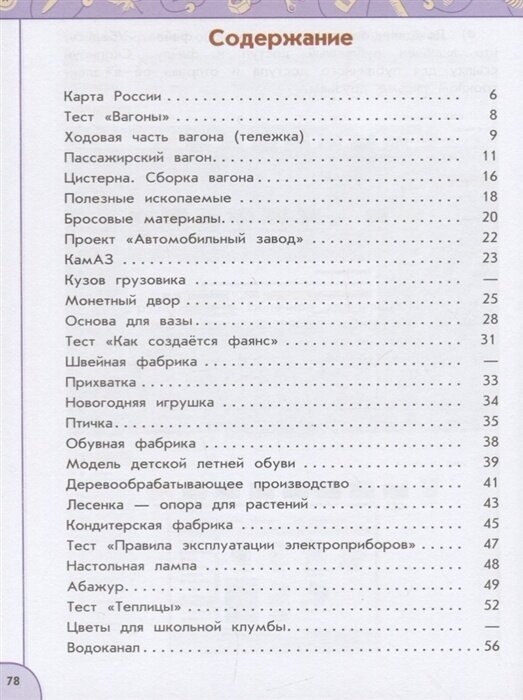 Роговцева. Технология. Рабочая тетрадь. 4 класс /Перспектива - фото №2