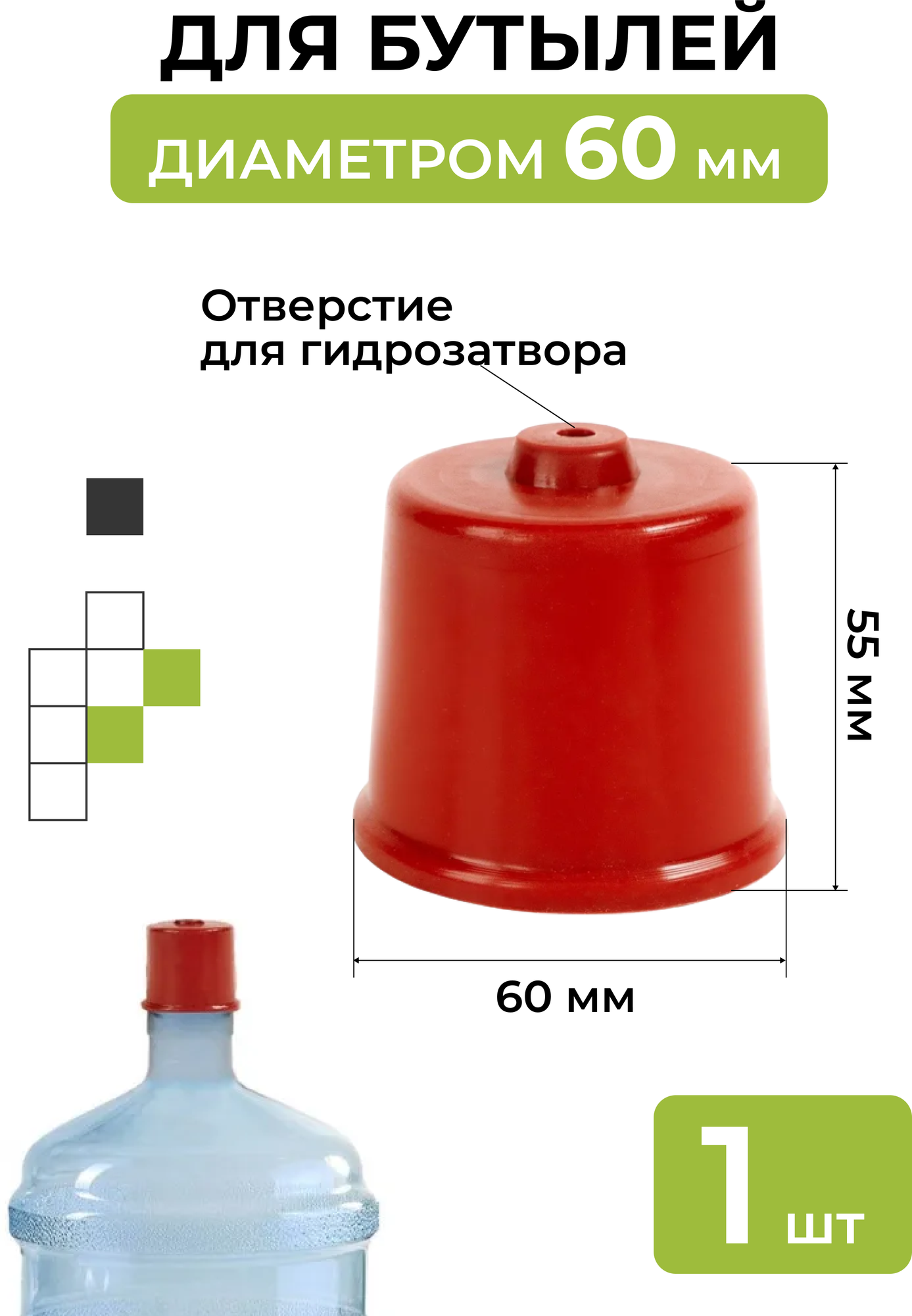 Колпачок на бутыль 60 мм - фотография № 2