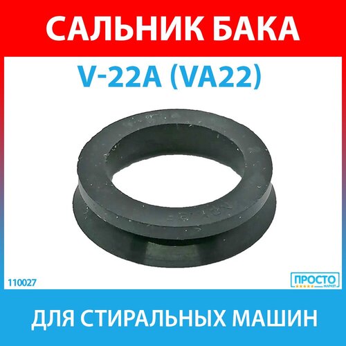 Сальник прижимной V-22A (VA22) VRING 28*22*7.5 NQK.SF для стиральных машин Electrolux, Zanussi, AEG, Whirlpool, Ariston, Indesit, Bosch (1468158009)