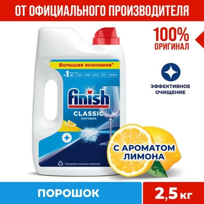 Средство для мытья посуды в посудомоечных машинах Finish Power Powder "Лимон" 25кг