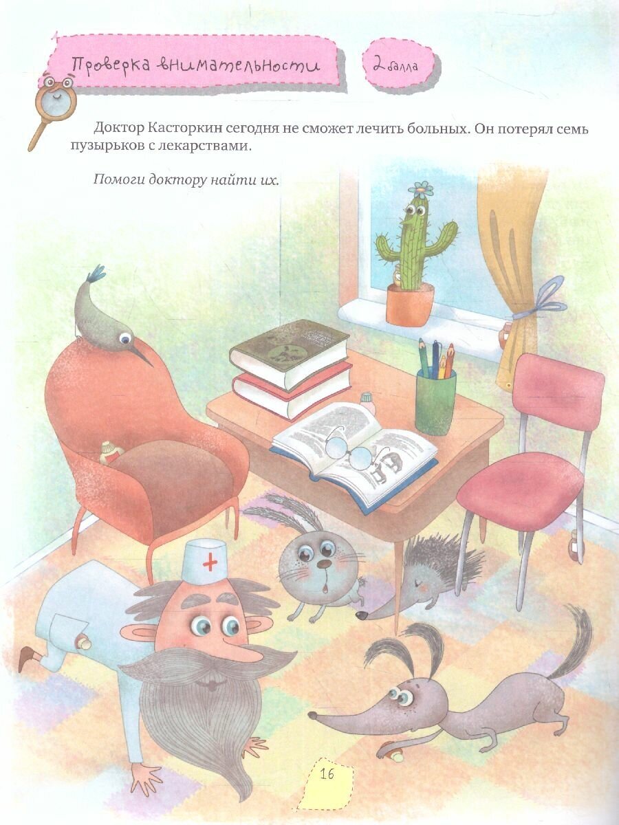 Пять минут с ребёнком в сентябре, но ежедневно! - фото №9