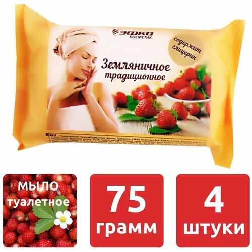 Мыло туалетное 75 г, Земляничное комплект 4 шт.