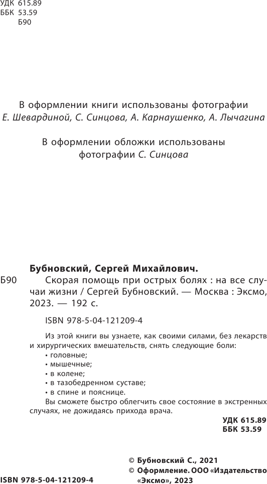 Скорая помощь при острых болях. На все случаи жизни - фото №6