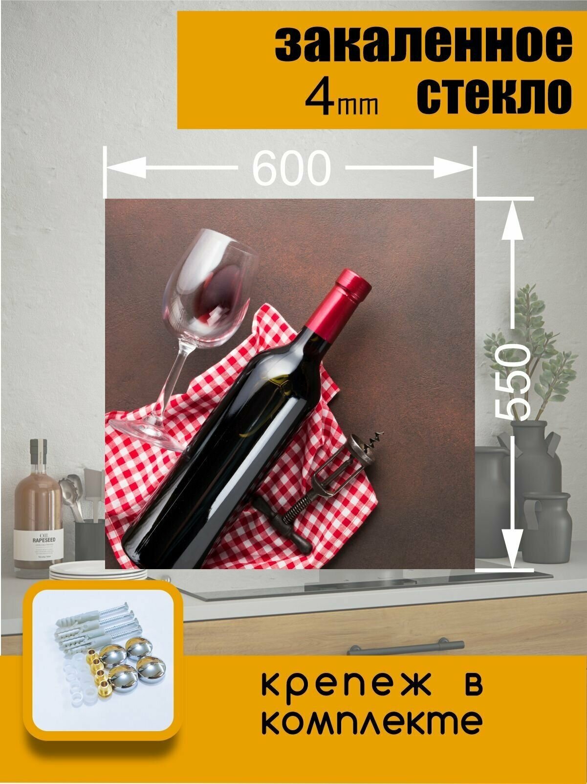 Фартук для кухни на стену "Бутылка красного вина" 600х550x4 мм - фотография № 2