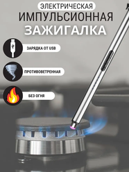 Зажигалка для газовой плиты