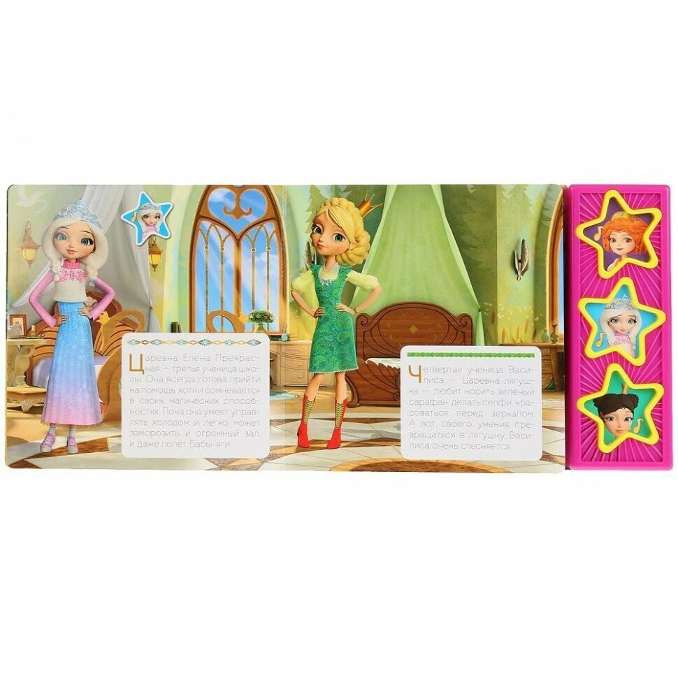 "Умка". Юные волшебницы. Царевны (3 муз. кнопки). 206х150мм, 6 карт. страниц в кор.30шт - фото №8