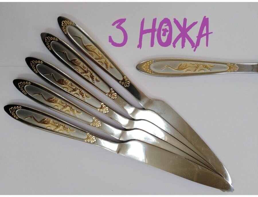 фото Нож столовый с позолоченным орнаментом "Журавль" 3 штуки