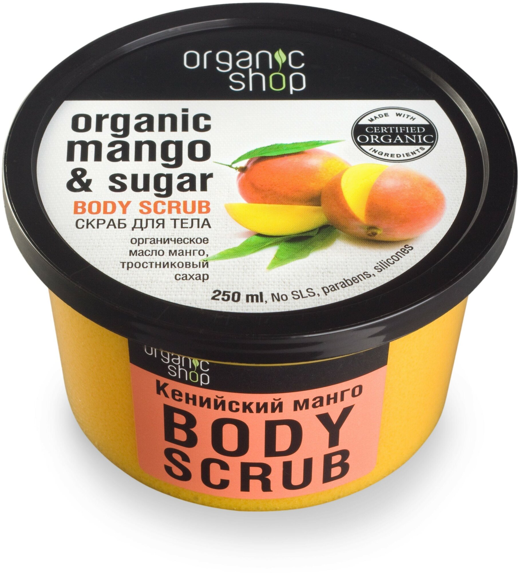 Набор из 3 штук Скраб для тела Organic Shop Кенийский манго 250мл