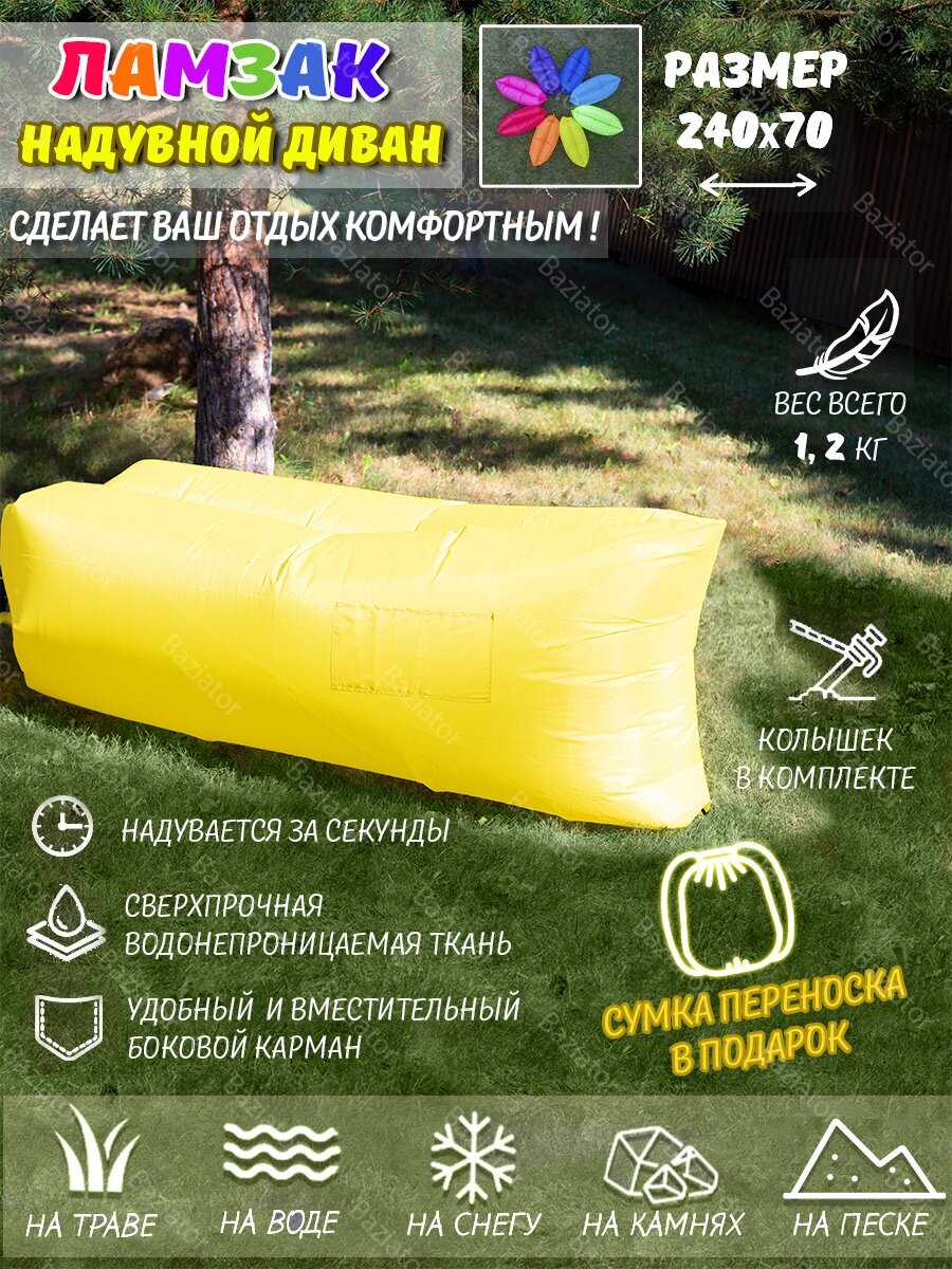 Надувной диван Baziator лежак с карманом (P0070), 240х70 см, жёлтый