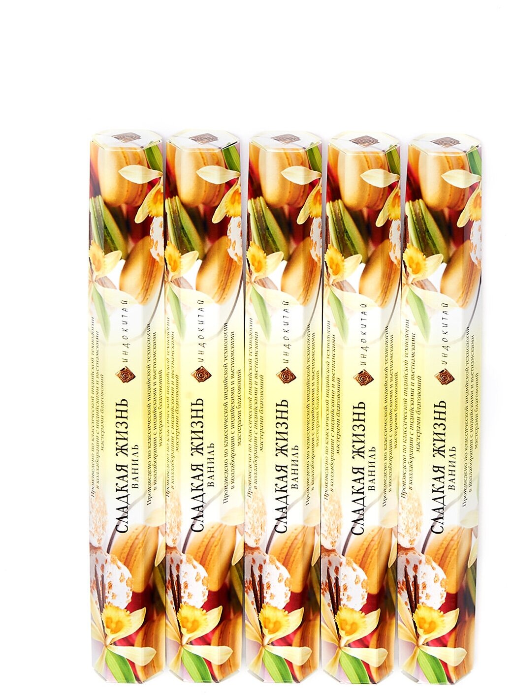 Аромапалочки-шестигранники"Индокитай" сладкая жизнь с ароматом ваниль, набор из 5 упаковок по20шт в каждой, всего 100штук