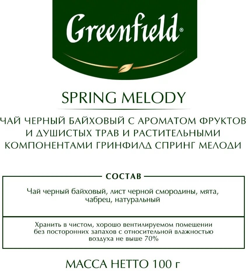 Чай черный Greenfield Spring Melody листовой, 100 г - фото №2