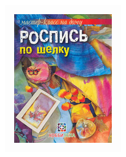 Роспись по шелку (Терешина Галина Владимировна) - фото №1