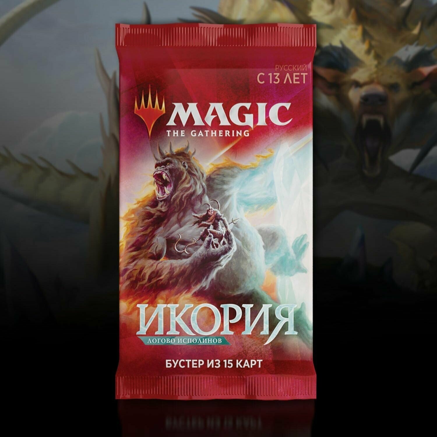 MTG: Драфт-Бустер Икория: Логово Исполинов на русском языке