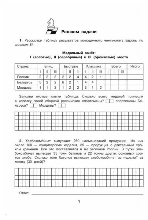 Математика. Повторяем изученное в начальной школе. 4 класс - фото №3