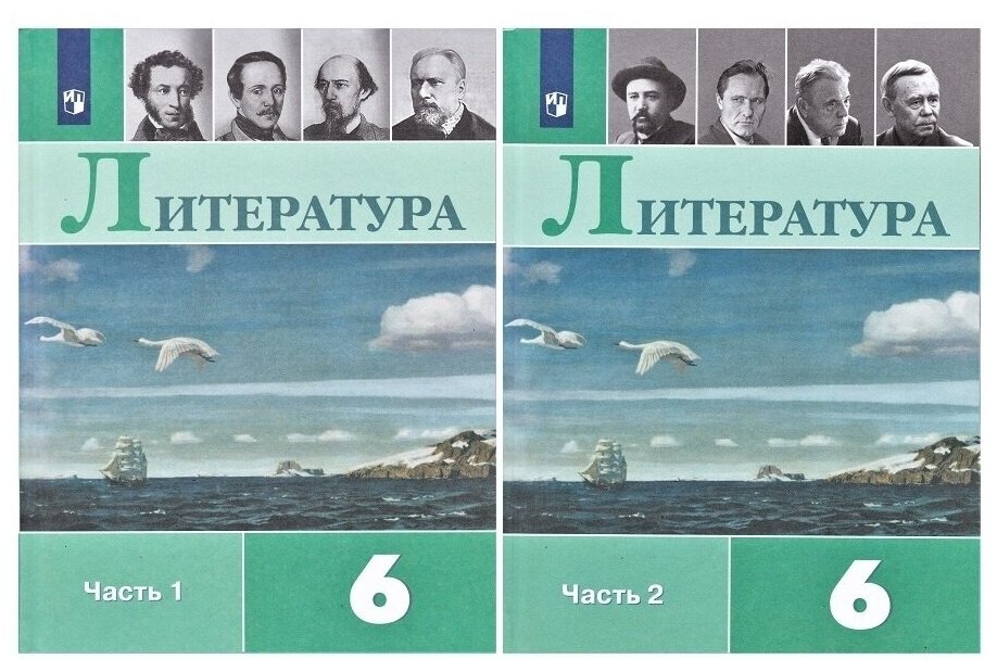 Полухина В. П. Литература. 6 класс. Учебник. В 2-х частях / Полухина В. П