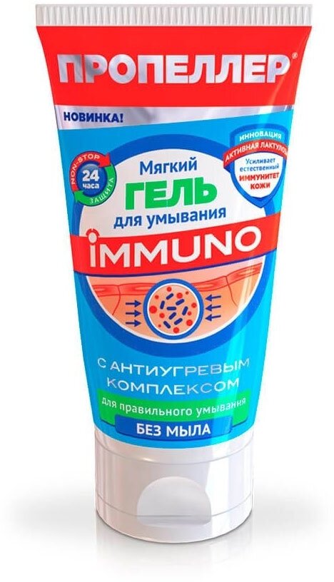 Гель мягкий для умывания с антиугревым комплексом /Пропеллер immuno/ 150 мл — фото 1