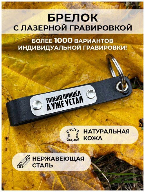 Брелок  UEPlenka, натуральная кожа