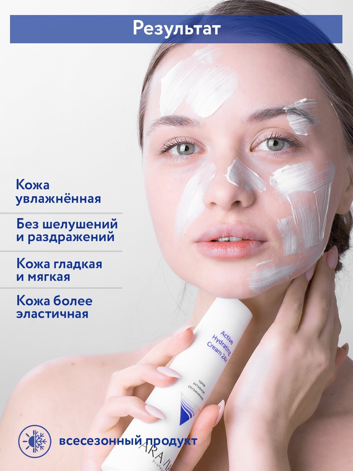 Aravia professional Крем для лица активное увлажнение Active Hydrating Cream 24H, 100 мл (Aravia professional, ) - фото №7