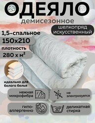 Одеяло Асика 1 5 спальное 150x210 см, наполнитель волокно шелкопряда
