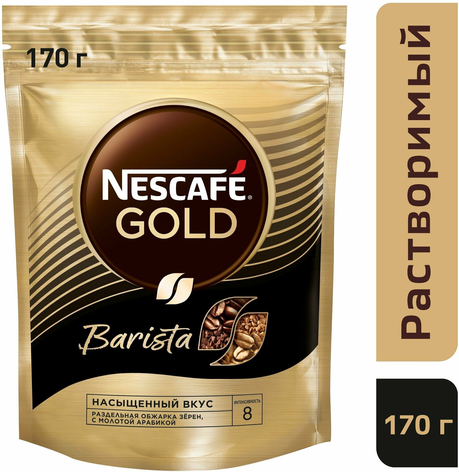 Кофе растворимый, "NESCAFE Gold Barista", 170г 4 шт - фотография № 2