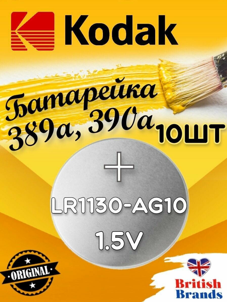 Батарейка Kodak Max Super Alkaline AG10, в упаковке: 10 шт. - фотография № 4