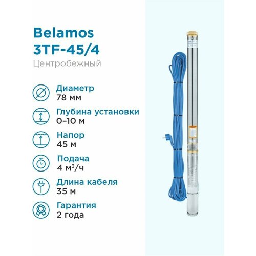 Скважинный насос BELAMOS 3TF-45/4 (650 Вт) серебристый скважинный насос belamos 2 5tf 45 2 5 500 вт