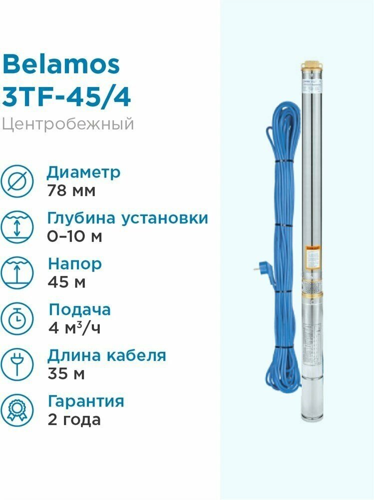 Скважинный насос BELAMOS 3TF-45/4 (650 Вт)