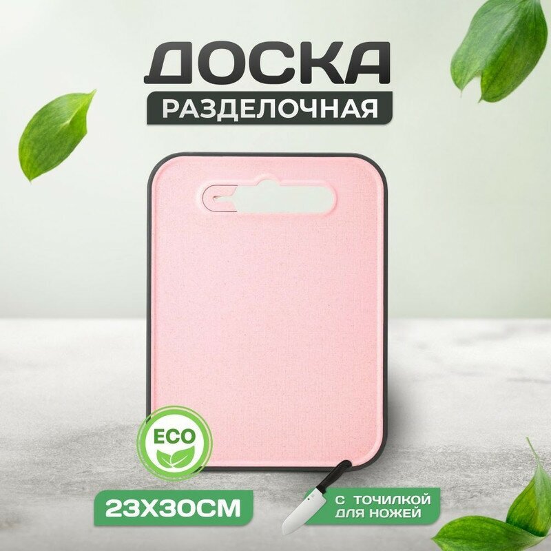 Доска разделочная FIBER