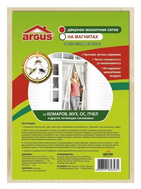фото GARDEN москитная на дверь на магнитах ARGUS