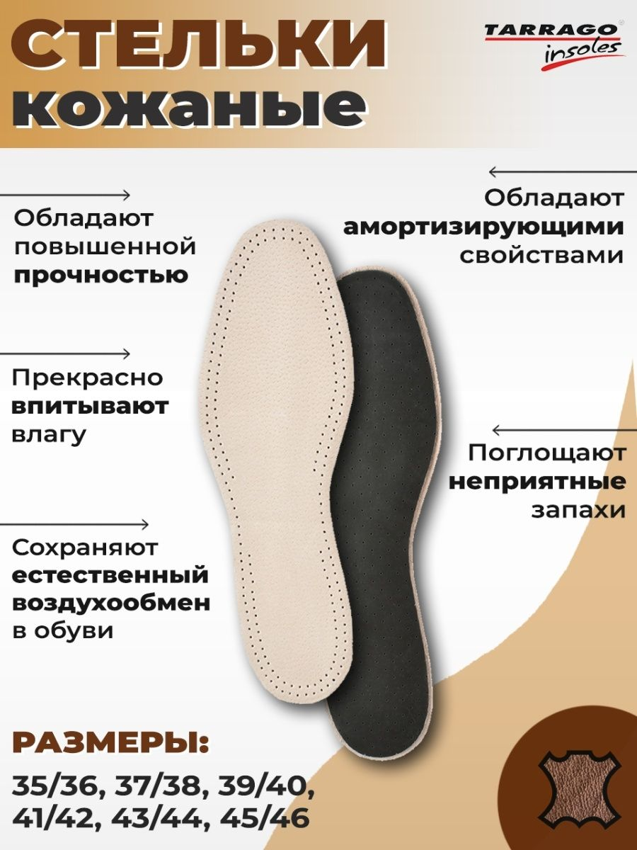 Стельки двухслойные TARRAGO Pecari Carbon из натуральной кожи и латексной пены с активированным углем, размер 41/42