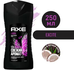 AXE мужской гель для душа EXCITE 250 мл