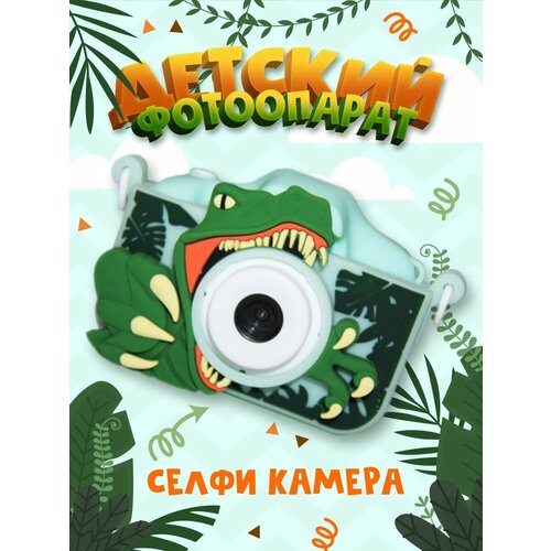 Детский фотоаппарат Динозавр 179900₽