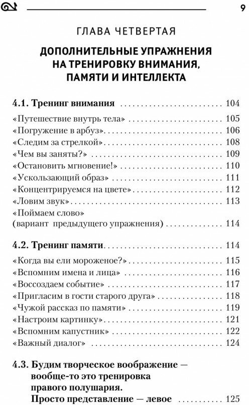 Самая полная книга-тренажер для развития мозга! - фото №12