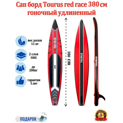 фото Надувная красная гоночная sup-доска (sup board) tourus red race 380см (полный комплект аксессуаров)