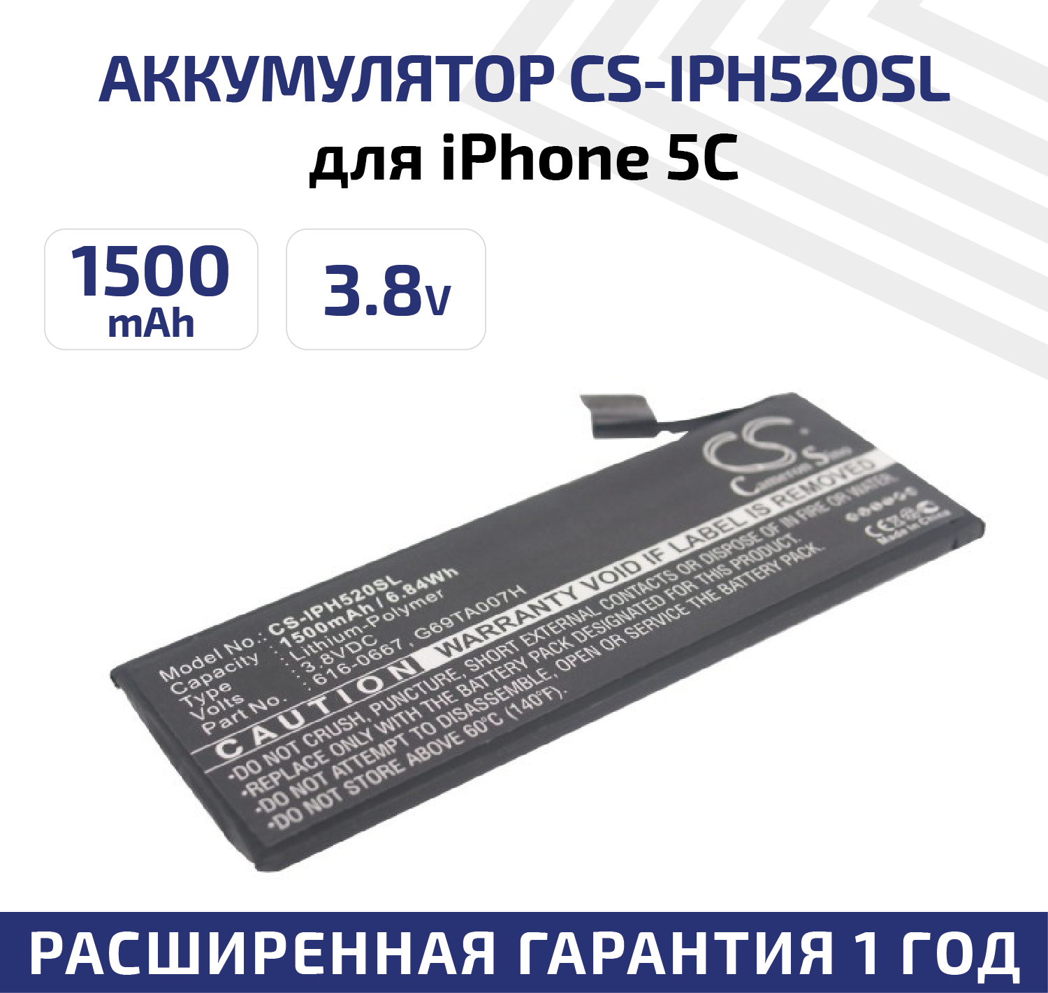 Аккумулятор (аккумуляторная батарея АКБ) CameronSino CS-IPH520SL для Apple iPhone 5C 3.8В 1500мАч 6.84Вт Li-Pol